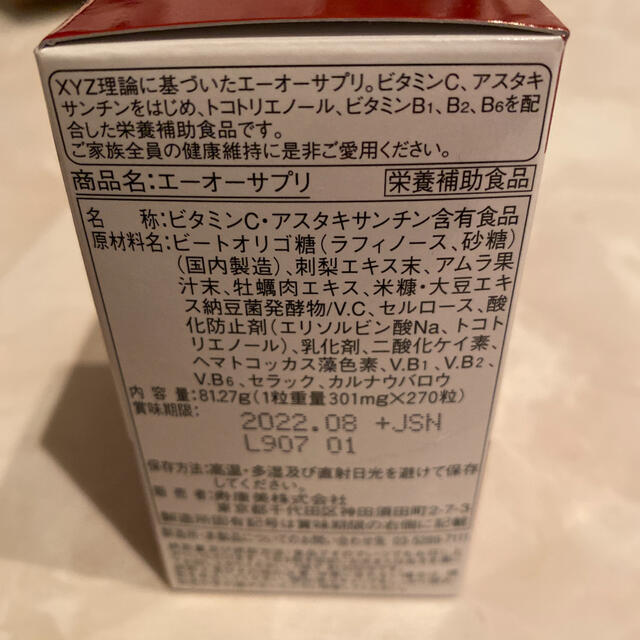 AOサプリ　エーオーサプリ　飲む日焼け止め