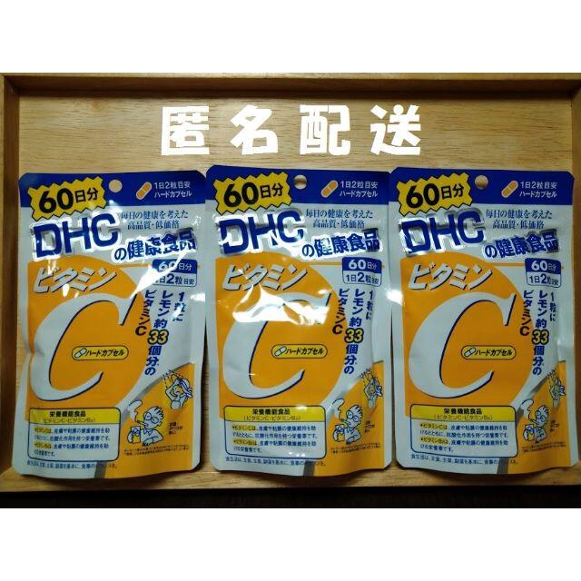 DHC(ディーエイチシー)のDHC ビタミンC 60日分×3袋 賞味期限2023.06 食品/飲料/酒の健康食品(ビタミン)の商品写真