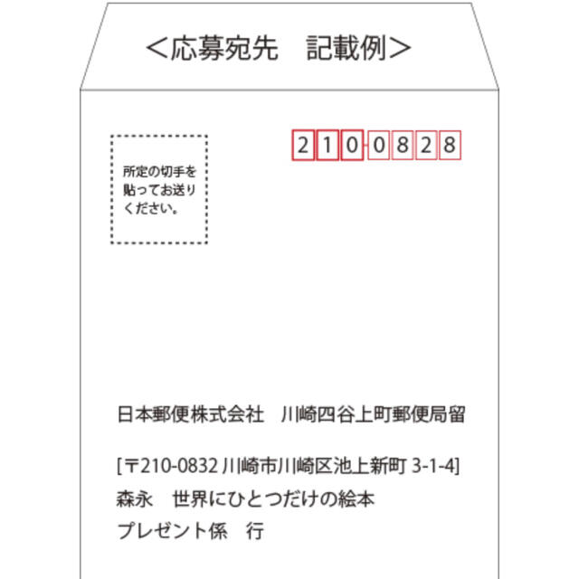 森永乳業(モリナガニュウギョウ)の森永　世界にひとつだけの絵本プレゼント　応募マーク キッズ/ベビー/マタニティのキッズ/ベビー/マタニティ その他(その他)の商品写真