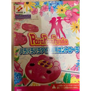 KONAMI - パラパラパラダイス専用コントローラーPS2用の通販 by ...