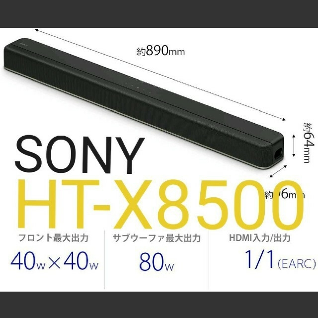 SONY HT-X8500のサムネイル