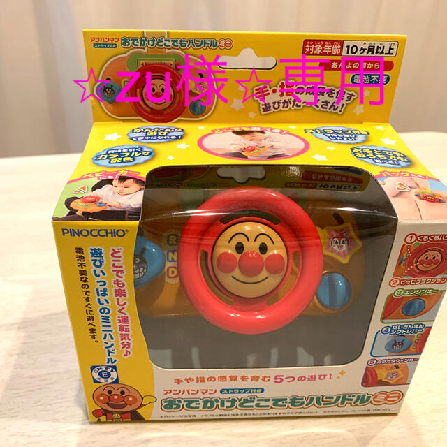 アンパンマンおでかけハンドルミニ キッズ/ベビー/マタニティのおもちゃ(知育玩具)の商品写真