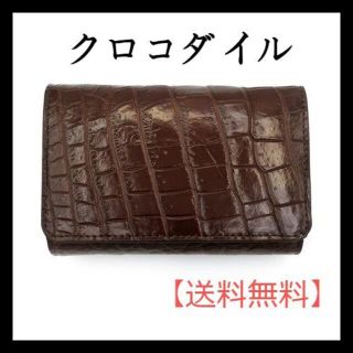 1点限り！【新品】証明付き！クロコダイル3つ折り短財布　ブラウン　男女兼用(折り財布)