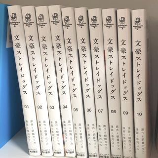 カドカワショテン(角川書店)の文豪ストレイドッグス1-10巻(青年漫画)