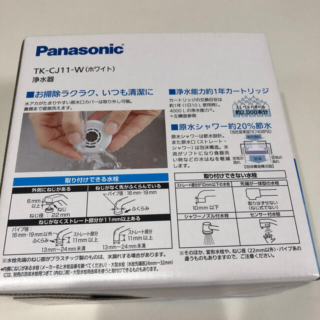 Panasonic(パナソニック)のPanasonic 浄水器　TK-CJ-W ホワイト インテリア/住まい/日用品のキッチン/食器(浄水機)の商品写真