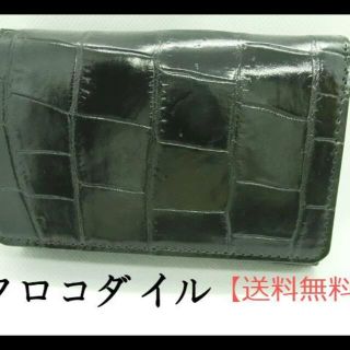 1点限り！【新品】証明付き！クロコダイル3つ折り短財布　ブラック　男女兼用