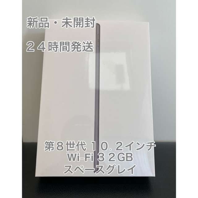 iPad 10.2インチ 32GB 第8世代 MYL92J/A スペースグレイ