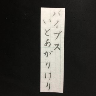 バイブスいとあがりけり シルバー カッティングステッカー EXIT 寝ネタ(車外アクセサリ)