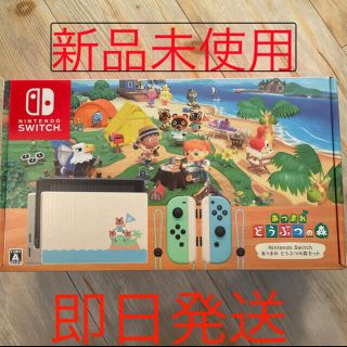 ニンテンドースイッチ(Nintendo Switch)の即日発送可能！新品未使用あつまれどうぶつの森セット　早い者勝ち(家庭用ゲーム機本体)