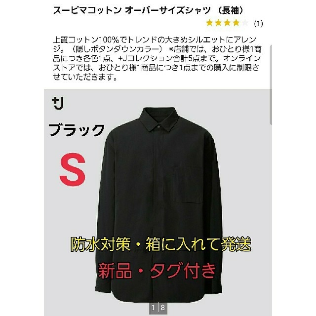 UNIQLO(ユニクロ)のUNIQLO +J スーピマコットンオーバーサイズシャツ 黒 ブラック S  メンズのトップス(シャツ)の商品写真