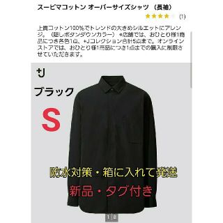 ユニクロ(UNIQLO)のUNIQLO +J スーピマコットンオーバーサイズシャツ 黒 ブラック S (シャツ)