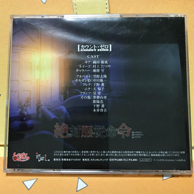 絶対服従命令 ドラマCD エンタメ/ホビーのCD(朗読)の商品写真