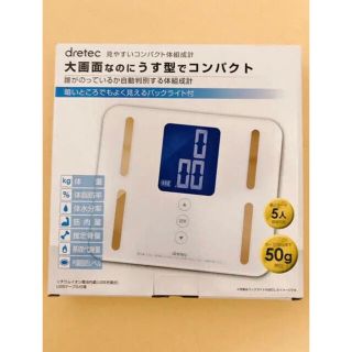 ドリテック 見やすいコンパクト体組成計 暗いところでもよく見えるバックライト付き(体重計/体脂肪計)