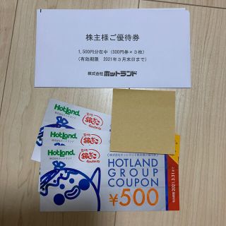 ホットランド 銀タコ 株主優待 1500円分(フード/ドリンク券)