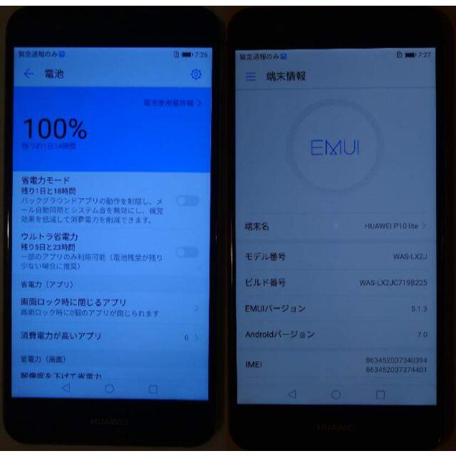 Androidスマートフォン HUAWEI P10 lite UQ版 RAM3G 1