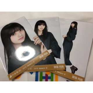 ノギザカフォーティーシックス(乃木坂46)の乃木坂46 生写真　アースカラー　齋藤飛鳥 コンプ　ヨリ　チュウ　ヒキ(アイドルグッズ)