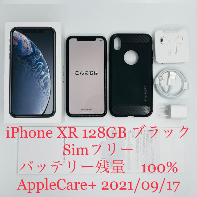 Apple - 美品 iPhone XR 128GB ブラック シムフリー AppleCare+