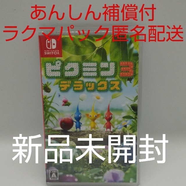 【新品、未開封品】ピクミン3 デラックス Switch