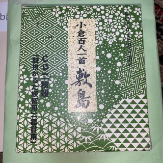 ニンテンドウ(任天堂)の小倉百人一首　敷島　競技かるた練習と鑑賞用のCD2枚付き(カルタ/百人一首)