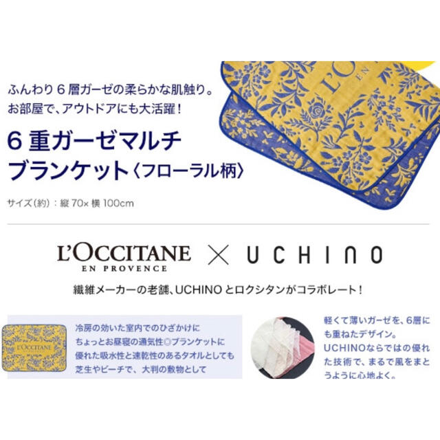 L'OCCITANE(ロクシタン)のロクシタン　6重ガーゼマルチブランケット キッズ/ベビー/マタニティのこども用ファッション小物(おくるみ/ブランケット)の商品写真