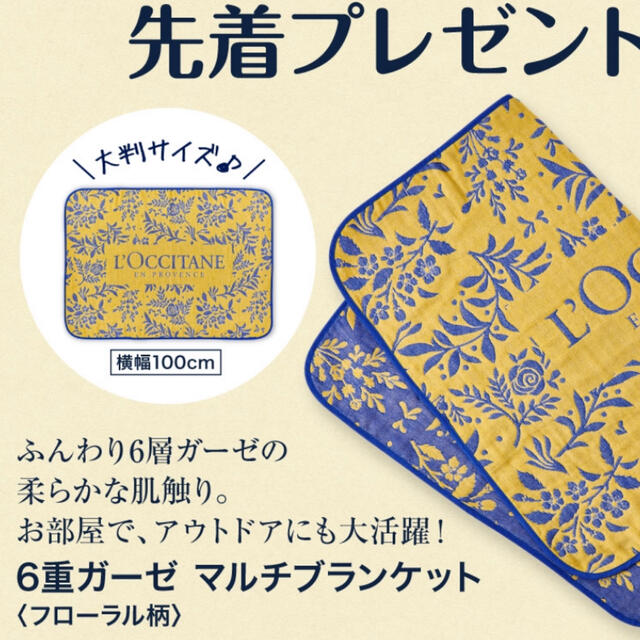 L'OCCITANE(ロクシタン)のロクシタン　6重ガーゼマルチブランケット キッズ/ベビー/マタニティのこども用ファッション小物(おくるみ/ブランケット)の商品写真