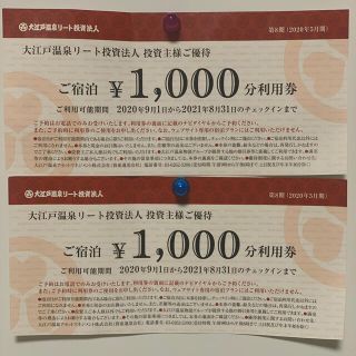 大江戸温泉　株主優待券　2000円分(宿泊券)