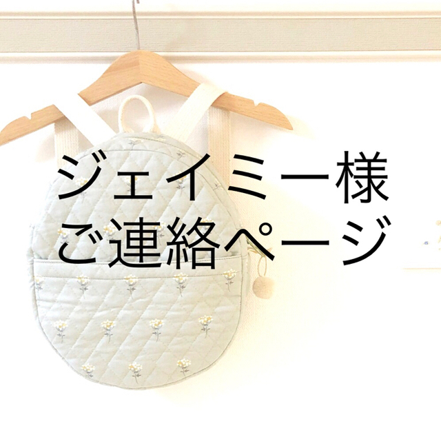 まぁるいリュック　上品な小花柄（左開き）▶︎▶︎ジェイミー様ご連絡ページ キッズ/ベビー/マタニティのこども用バッグ(リュックサック)の商品写真