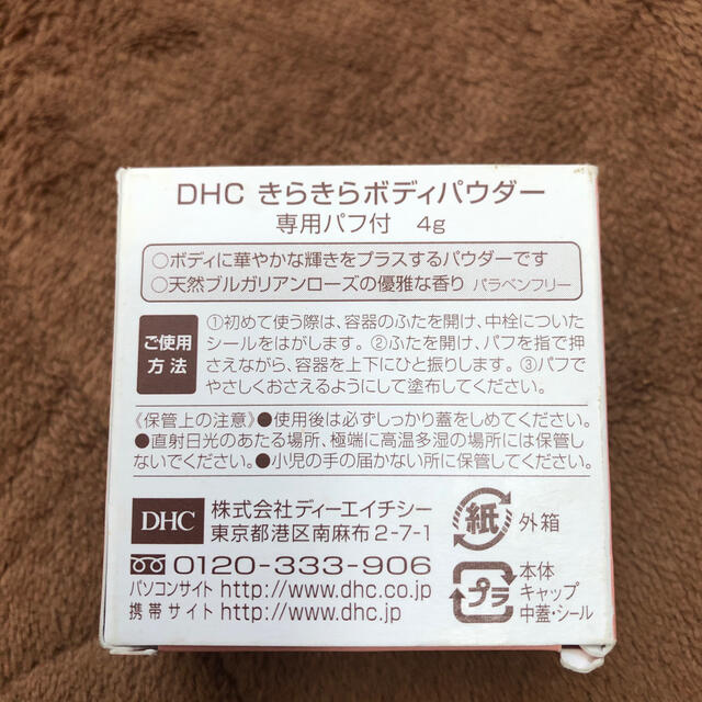 DHC(ディーエイチシー)の☆DHC☆ボディパウダー☆きらきら！ コスメ/美容のボディケア(ボディパウダー)の商品写真