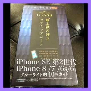 エレコム(ELECOM)のエレコム iPhone SE2 8 / 7 / 6s / 6ガラスフィルム(保護フィルム)