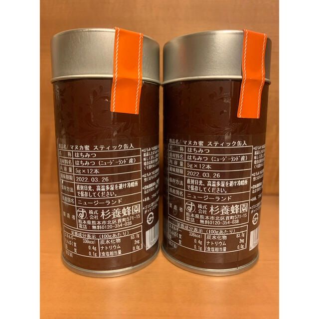 マヌカハニー マヌカ蜜 杉養蜂園 500g スティック 2缶の通販 By Kumanoko35 S Shop ラクマ マヌカハニー マヌカ蜜 杉養蜂園 500g スティック 2缶の通販 By Kumanoko35 S Shop ラクマ