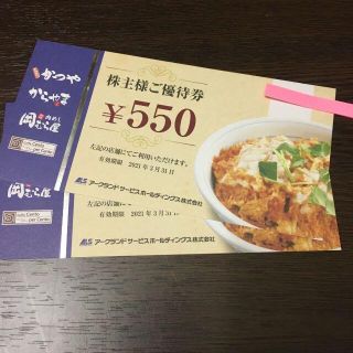 【最新】アークランドサービス株主優待1100円分（ 550円×2枚）　かつや　か(フード/ドリンク券)