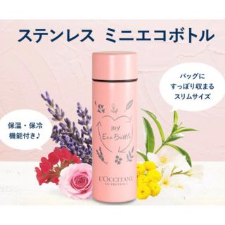 ロクシタン(L'OCCITANE)のロクシタン　ステンレスミニエコボトル(タンブラー)