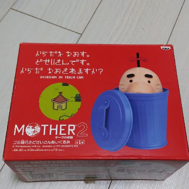 MOTHER2 ゴミ箱付きどせいさんぬいぐるみ