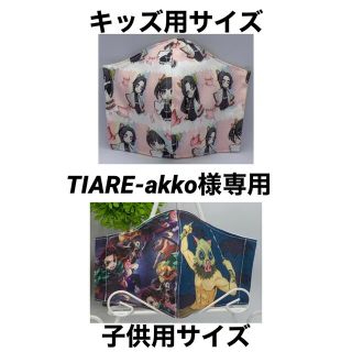 TIARE-akko様専用(その他)