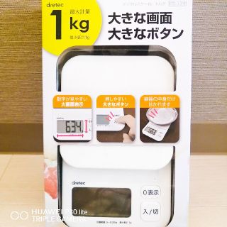 【新品】キッチンスケール(調理機器)