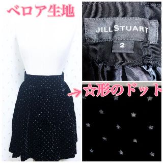 ジルスチュアート(JILLSTUART)のジルスチュアート　ベロアスカート  星型　ドット柄　フレアスカート (ひざ丈スカート)