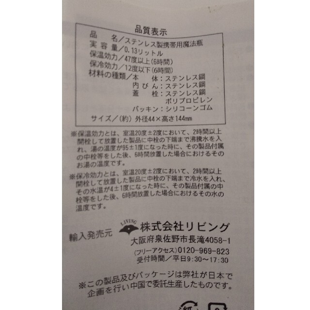 ステンレスミニボトル 130ml ポケットイン キッズ/ベビー/マタニティの授乳/お食事用品(水筒)の商品写真