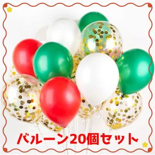 ぴよこ様専用★新品★クリスマスバルーンセット(その他)