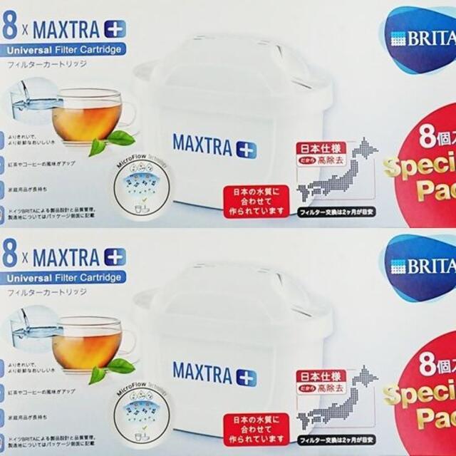 浄水機【milkさま専用】BRITA NEW MAXTRA+ カートリッジ 8個x2