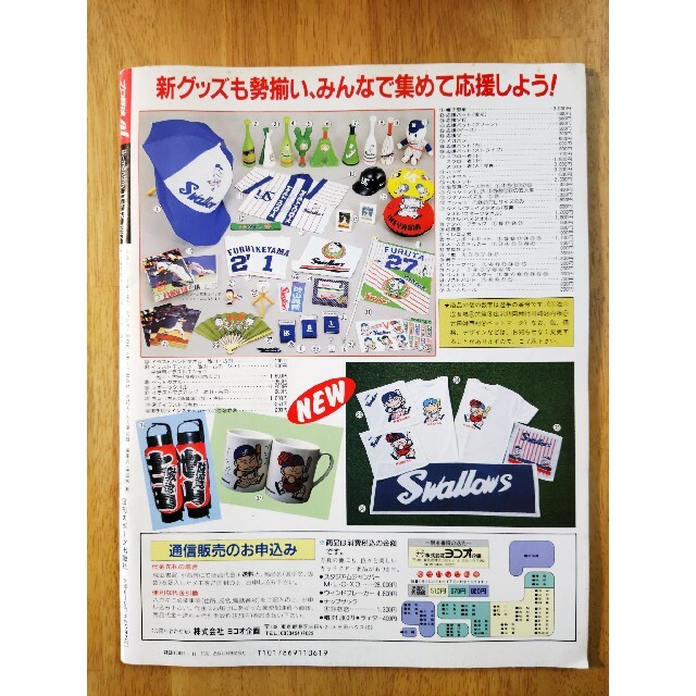 東京ヤクルトスワローズ(トウキョウヤクルトスワローズ)のプロ野球ai 1992年11月12月号 古田敦也 イチロー 読売ジャイアンツ エンタメ/ホビーの雑誌(趣味/スポーツ)の商品写真