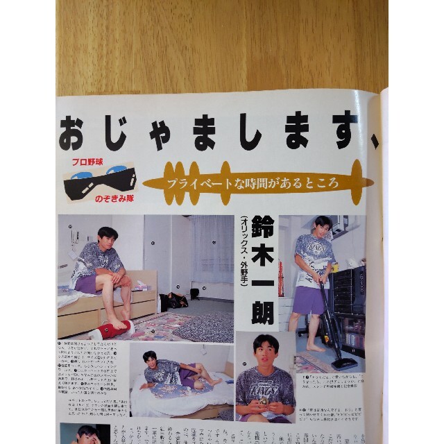 東京ヤクルトスワローズ(トウキョウヤクルトスワローズ)のプロ野球ai 1992年11月12月号 古田敦也 イチロー 読売ジャイアンツ エンタメ/ホビーの雑誌(趣味/スポーツ)の商品写真