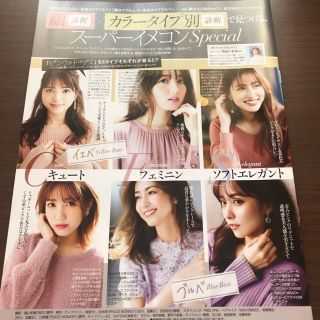 カドカワショテン(角川書店)の美人百花付録　顔診断×カラータイプ別診断で見つけるスーパーイメコンSpecial(ファッション/美容)