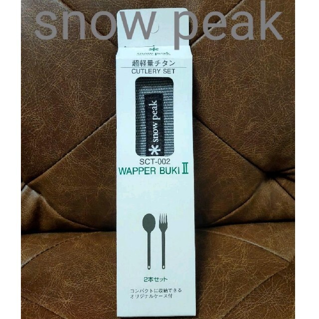 Snow Peak(スノーピーク)の[希少品]snow peak ワッパー武器Ⅱ SCT-002 グレー スポーツ/アウトドアのアウトドア(食器)の商品写真
