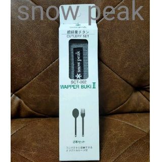 スノーピーク(Snow Peak)の[希少品]snow peak ワッパー武器Ⅱ SCT-002 グレー(食器)