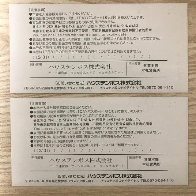 ハウステンボス1DAYパスポート引換券大人2名【有効期限2021.03.31