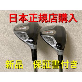 テーラーメイド(TaylorMade)の新品M6 ユーティリティー/REAX85 スチール 直営店購入(クラブ)