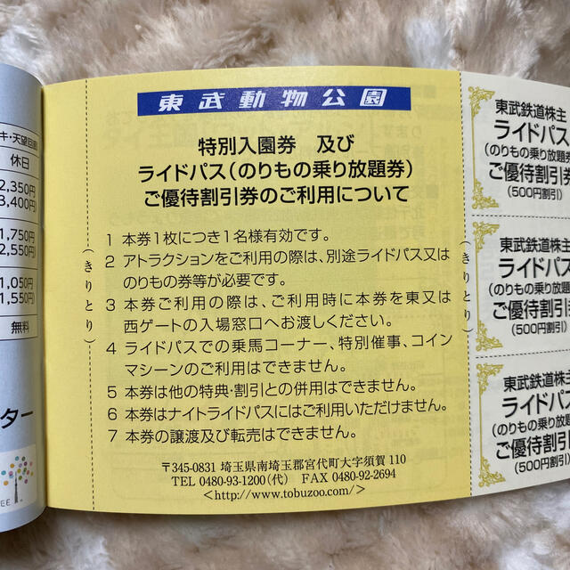 東武動物公園特別入園券セット チケットの施設利用券(動物園)の商品写真