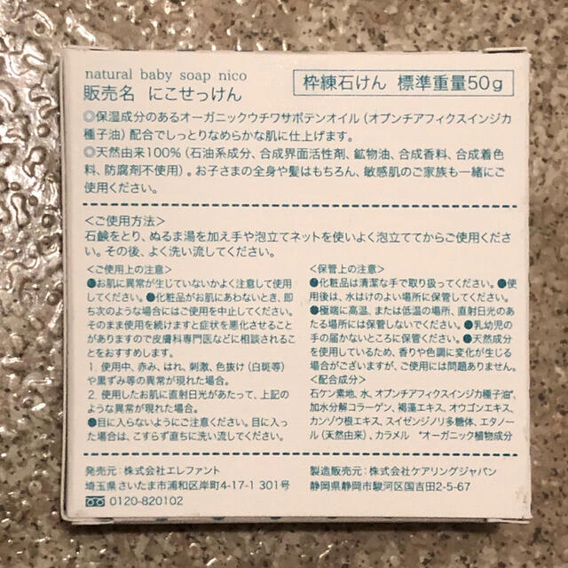 mioka様専用 nico石鹸×2 コスメ/美容のボディケア(ボディソープ/石鹸)の商品写真