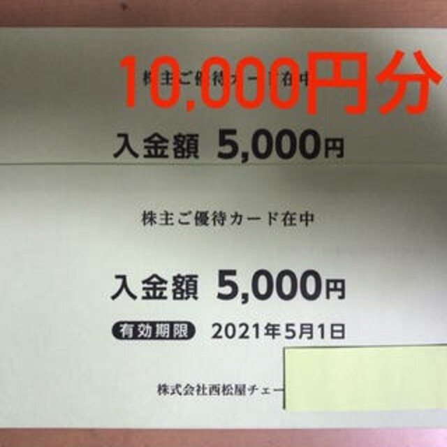 西松屋　株主優待　1万円分