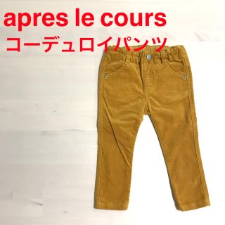 ブリーズ(BREEZE)の【apres le cours】コーデュロイパンツ 90cm(パンツ/スパッツ)